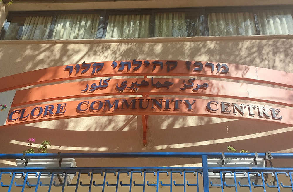 Clore Center in Halisa