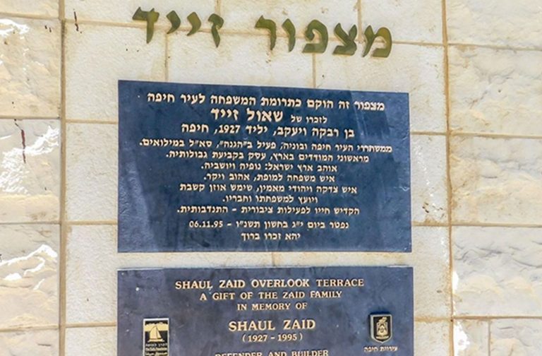Shaul Zaid Birdwatching Site